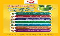 عملکرد واحد آموزش سلامت بیمارستان دکترحشمت در هفته سلامت