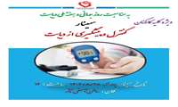 سمینار کنترل و پیشگیری از دیابت