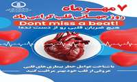 گرامیداشت روز جهانی قلب 7 مهرماه سال 1404