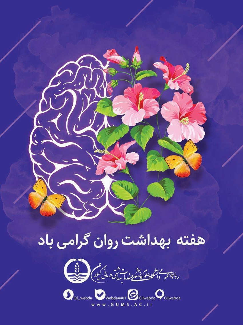 هفته سلامت روان